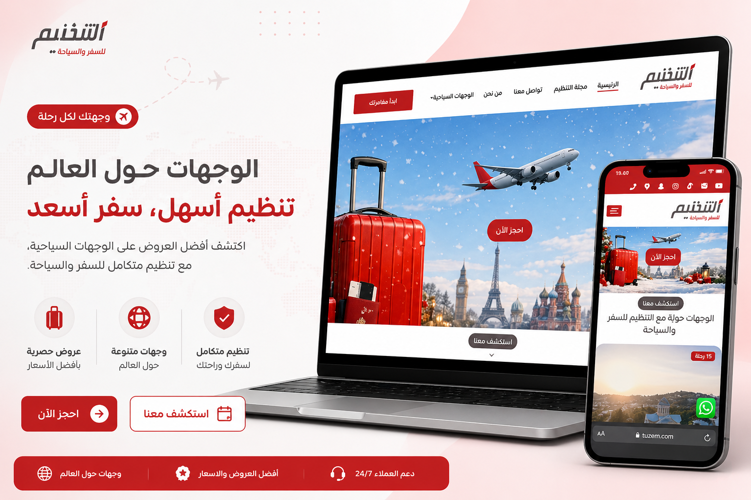Tnzeem website project screenshot